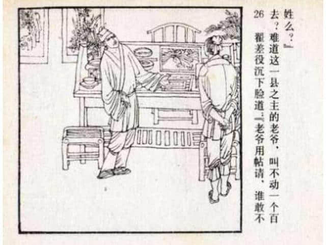 故事连环画：《儒林外史》之《王冕学画》人民美术出版社