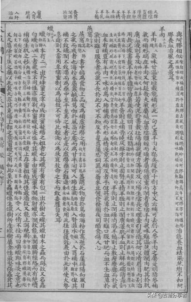 中医典籍《本草纲目求真》第一、二卷