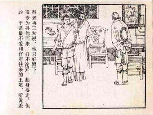 连环画《儒林外史》之《王冕学画》人民美术出版社