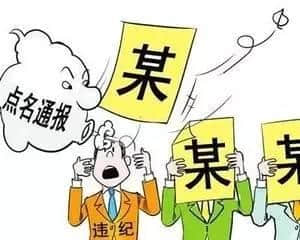 <a href='https://www.edusy.net/tag/zhongshanqujiwei_33609_1.html' target='_blank'>钟山区纪委</a>关于3起严重腐败问题的典型案例通报
