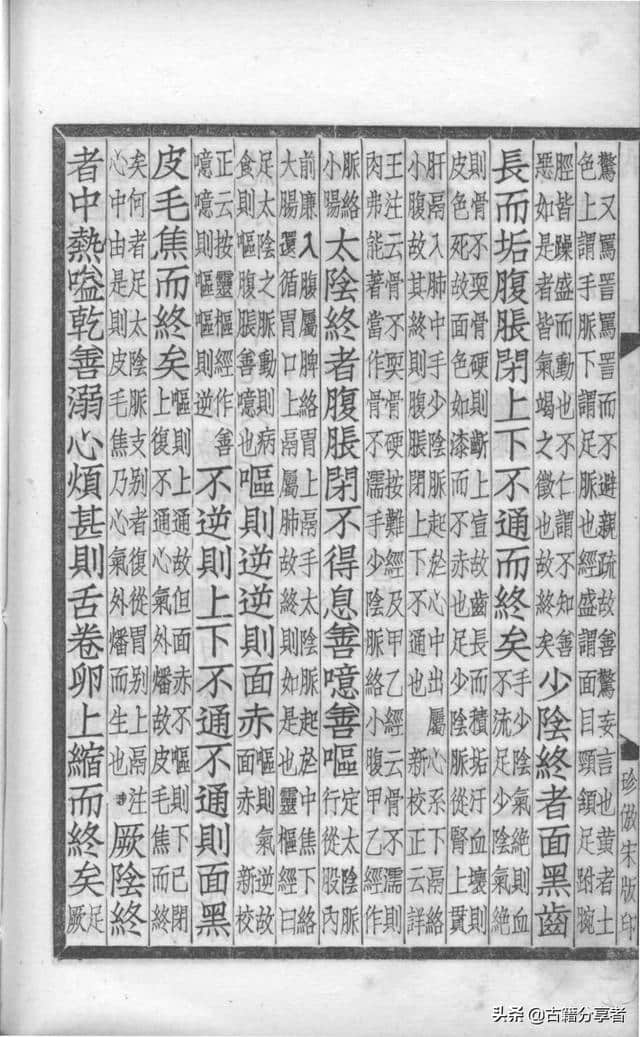 中医典籍（补注黄帝内经素问）第4卷