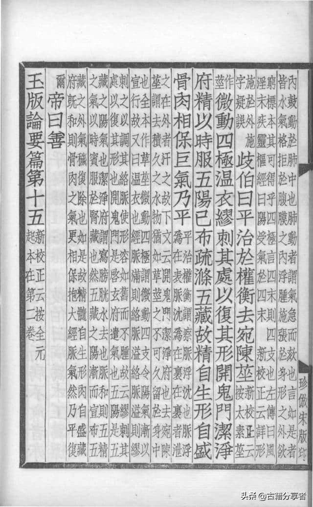 中医典籍（补注黄帝内经素问）第4卷