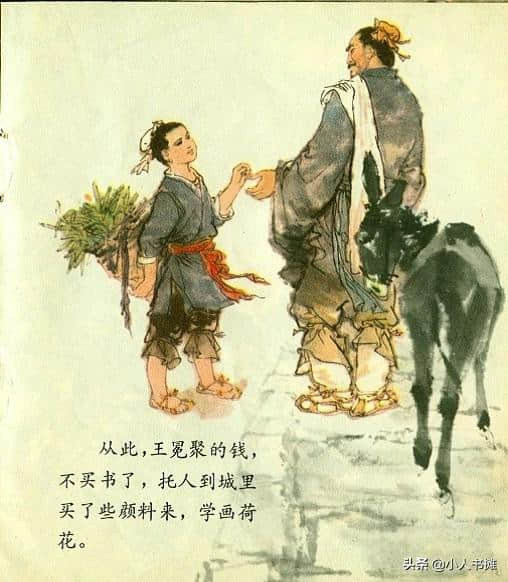王冕学画-少年儿童出版社1979 韩硕 画