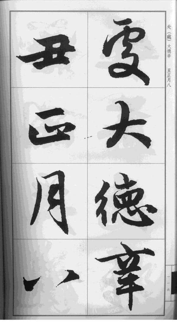 字帖宝典：赵孟頫书《后赤壁赋》放大版 可直接打印成字帖！
