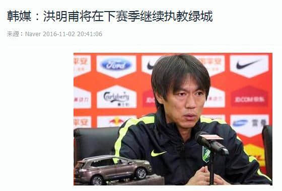 洪明甫：我居然没被解雇！杭州绿城明年冲超，绝不能当球员超市！