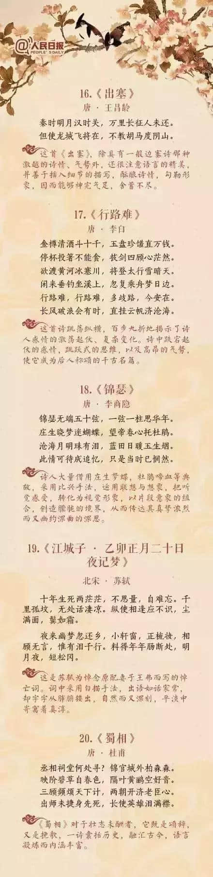 人民日报精选出中国诗词史上的40首巅峰之作，收藏让孩子看看