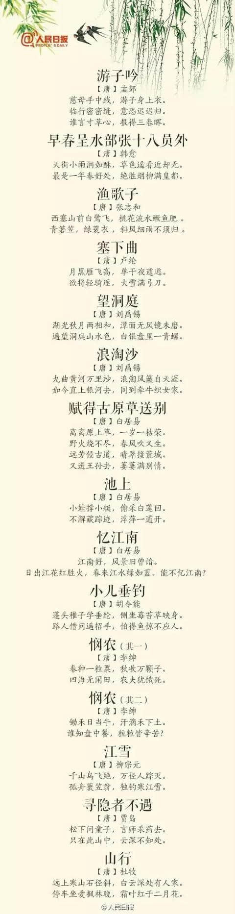 150首中国古诗词，家长看后能回忆往日，孩子看后能提高文采！
