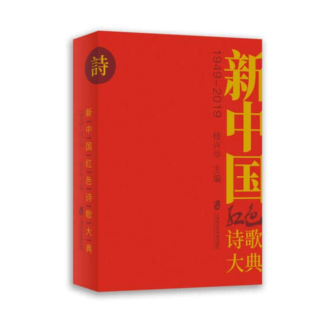 艾青、臧克家、郭小川...70位诗人代表作！《新中国红色诗歌大典》书展首发