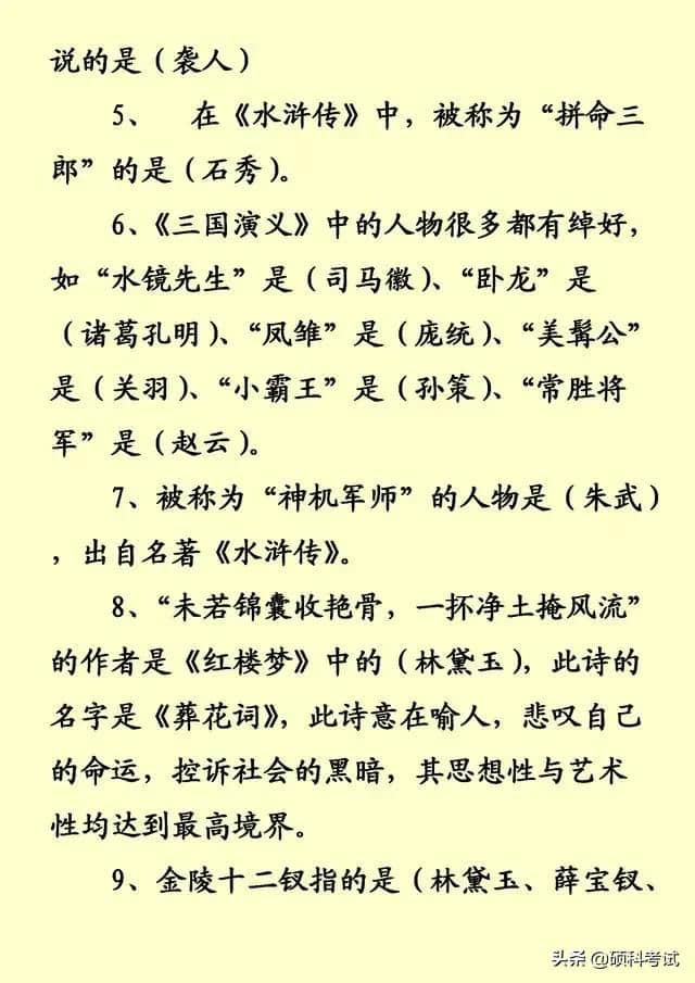 中国文学史，四大名著积累知识点汇总，实用干货，收藏好！