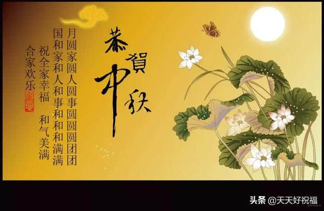 2019中秋节短信祝福语大全，简短温馨，祝你节日快乐