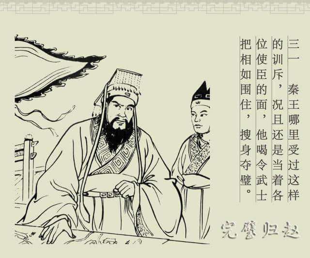 连环画册｜中国古代成语故事-16《完璧归赵》