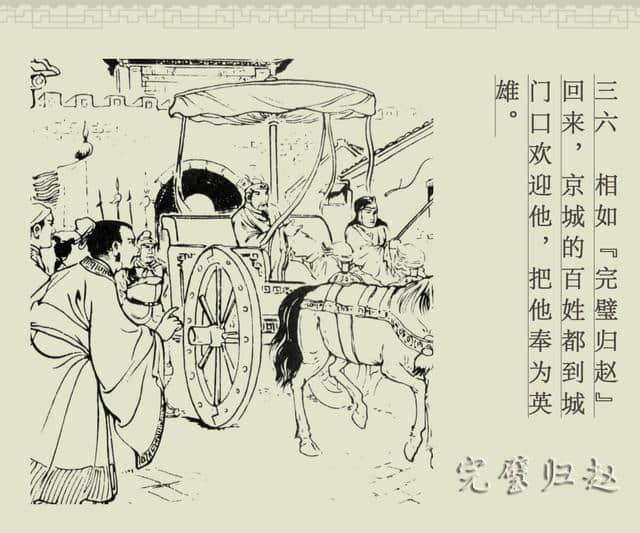 连环画册｜中国古代成语故事-16《完璧归赵》
