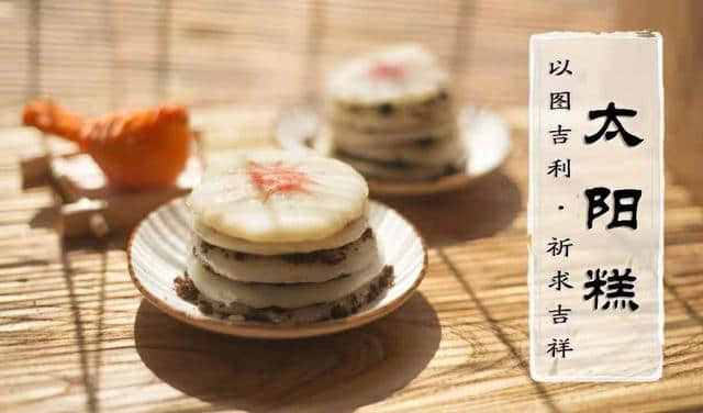 你不知道的北京 | 京食“太阳糕”与被遗忘的“中和节”