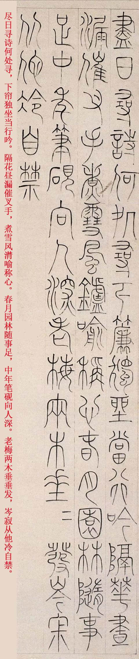洪亮吉1796年作 篆书 立轴