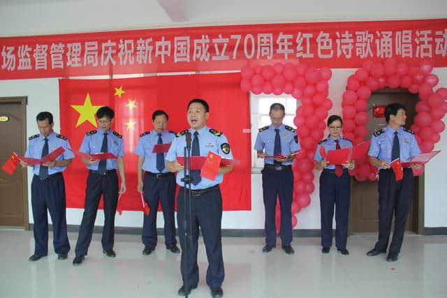 诵唱红色诗歌，共抒爱国情怀 ——钦北区市场监督管理局举行庆祝新中国成立70周年红色诗歌诵唱活动