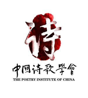 洪绍乾加入中国诗歌学会，成为贵州90后最小的中国诗歌学会会员