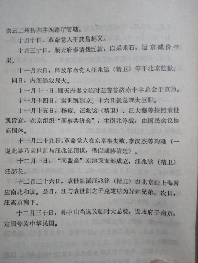 清宣统三年，汪兆铭与袁世凯之子克定结为异姓兄弟
