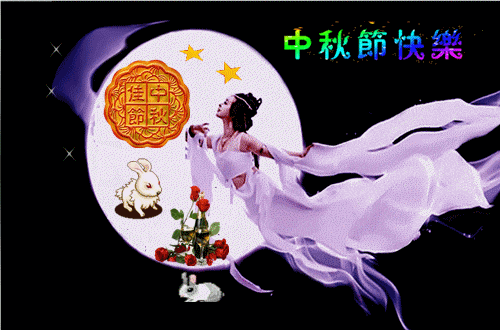 中秋节更美的祝福(16圆月图值得收藏）