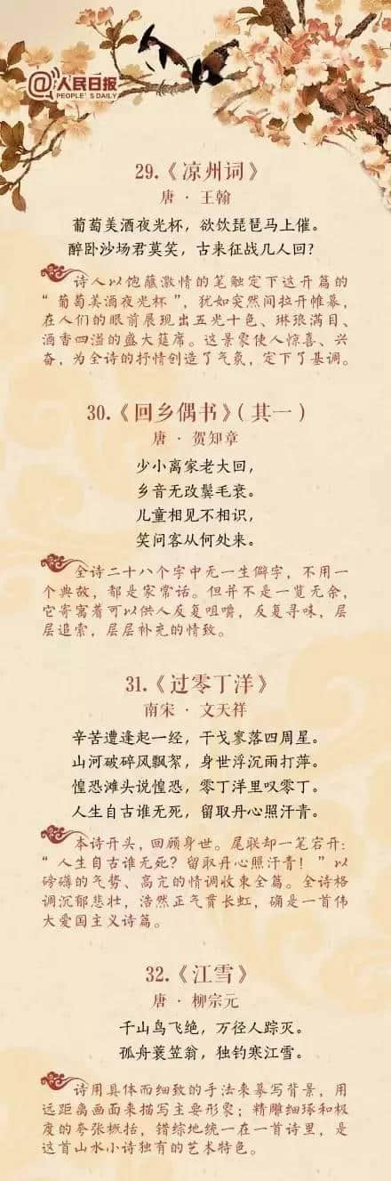 人民日报推荐40首中国古诗词，一半都背不了回去找语文老师