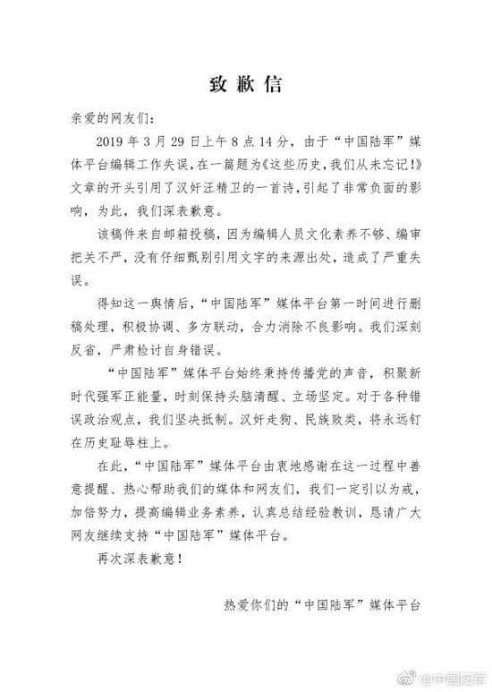赴雨花台缅怀新闻竟引用汪精卫诗，“中国陆军”致歉