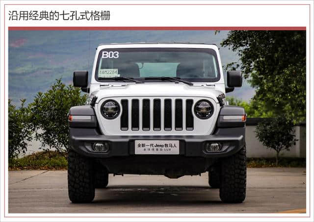 Jeep全新牧马人新车型售46.29万 首发限量88辆
