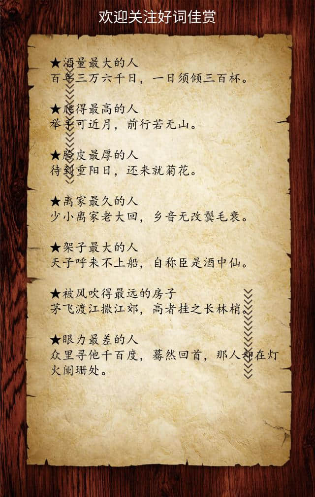43个中国古典诗词之最，原来诗词还可以这样读，值得收藏