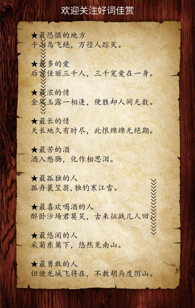 43个中国古典诗词之最，原来诗词还可以这样读，值得收藏