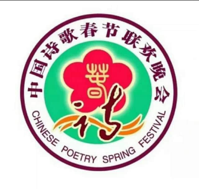 <a href='https://www.edusy.net/tag/zhongguoshigechunwan_42543_1.html' target='_blank'>中国诗歌春晚</a>简介~