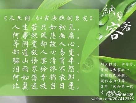 分享清代著名词人纳兰性德经典18首纳兰词