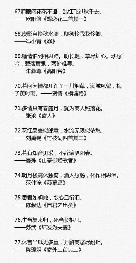 中国最美的100句古典诗词
