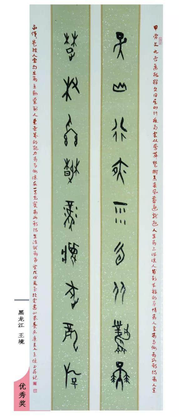 大美中国古文字——庆祝新中国70华诞暨纪念甲骨文发现120周年书法作品展