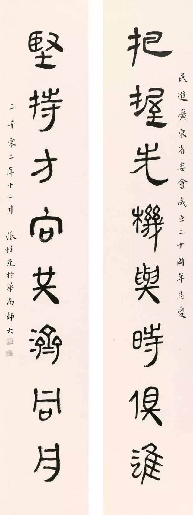 中国古文字研究会理事、广东省文史馆馆员、张桂光书法作品欣赏