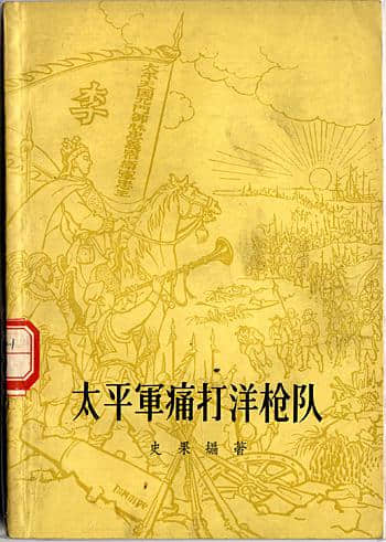 旧书影：中华书局史果历史通俗小说赏
