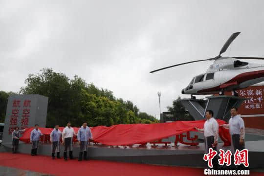 “启航园”哈尔滨竣工 首架国产直9亮相尽展中国航空产业文化