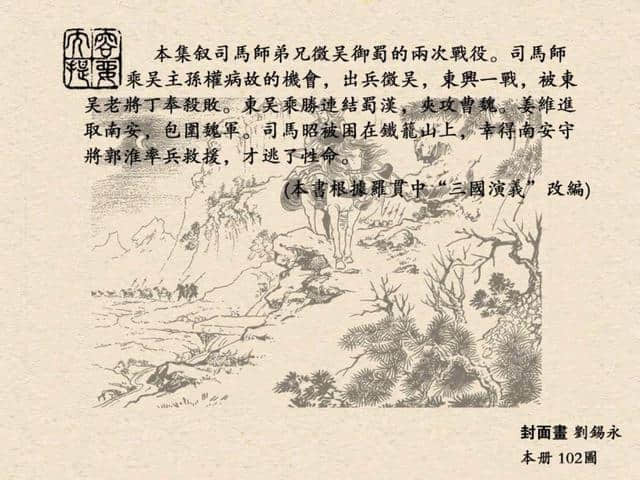 老版三国演义之 铁笼山 绘画 屠全枫 上半部