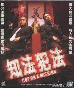 一部有教育意义的香港黑帮电影：《知法犯法》