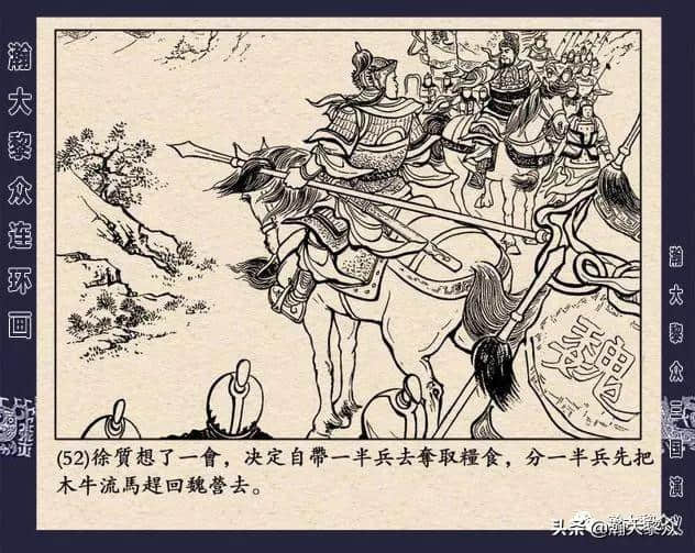 （一）连环画《三国演义》第五十八集《铁笼山》徐一鸣屠全枫绘画