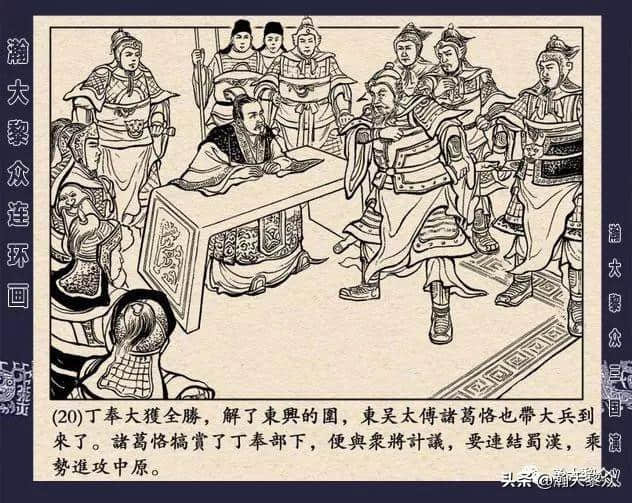 （一）连环画《三国演义》第五十八集《铁笼山》徐一鸣屠全枫绘画