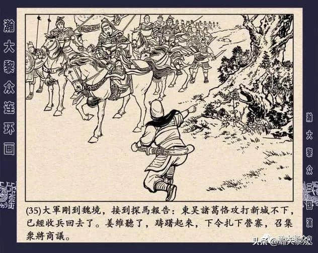 （一）连环画《三国演义》第五十八集《铁笼山》徐一鸣屠全枫绘画