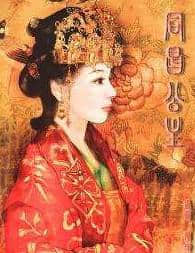 唐朝同昌公主：皇帝倾全国之财力宠爱的公主，显贵却命薄！