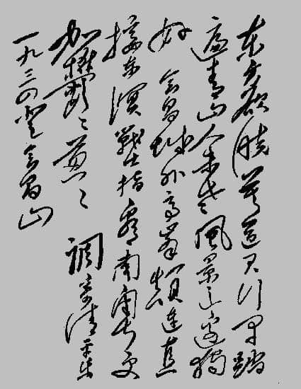 草书七律·和柳亚子先生，清平乐·六盘山， 念奴娇·昆仑