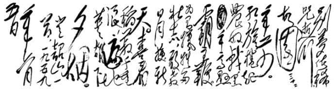 草书七律·和柳亚子先生，清平乐·六盘山， 念奴娇·昆仑