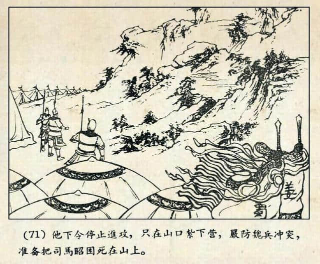 老版三国演义《铁笼山》徐一鸣 屠全枫（1958年12月1版）
