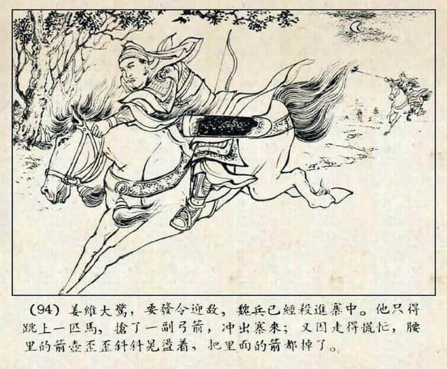 老版三国演义《铁笼山》徐一鸣 屠全枫（1958年12月1版）