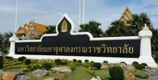留学知多少——为你介绍泰国的大学