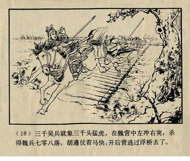 1979年上美版三国演义之四十四《铁笼山》徐一鸣/屠全枫 绘