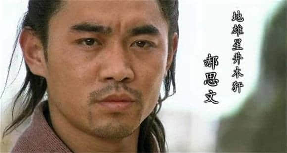 井木犴郝思文简介，他是《水浒传》中死的最惨的吗？
