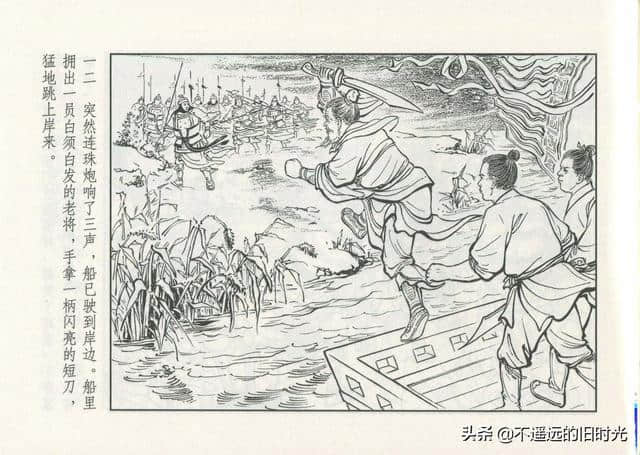 三国演义55铁笼山-上海人民美术出版社 徐一鸣 屠全枫 绘