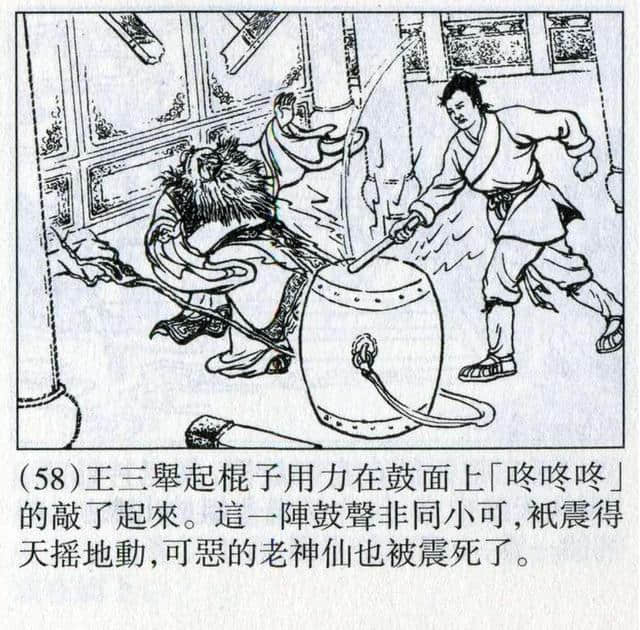 连环画赏析：1956初版本《震天鼓》绘画：盛焕文等