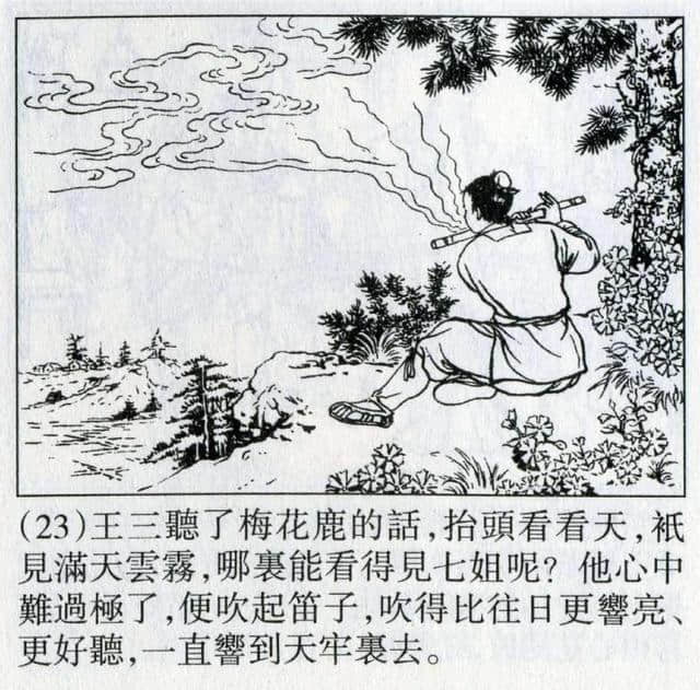 「DD」神话故事连环画：《震天鼓》山海人美1956年朱光玉等绘